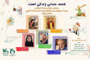 داوران مرحله استانی جشنواره قصه گویی کانون در گیلان معرفی‌شدند